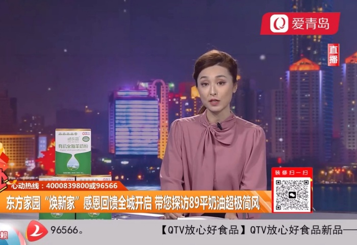 心動300秒直播連線：東方家園開年大戲 僅需39800 精裝帶回家【12-04】 - 青島東方家園裝飾