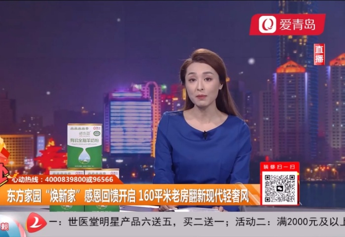 心動300秒直播連線：東方家園開年大戲 僅需39800 精裝帶回家【12-12】 - 青島東方家園裝飾